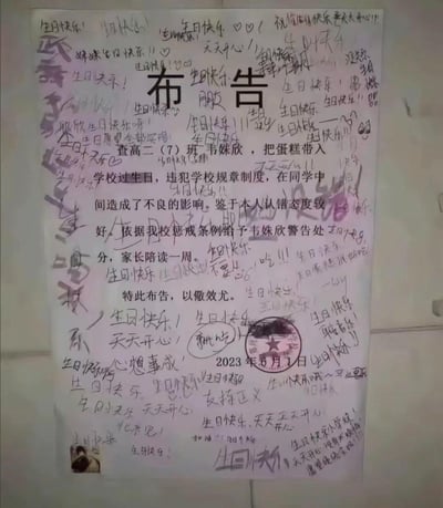 这是一张学校张贴的处分布告，原本内容为处分高二(7)班学生韦姝欣因带蛋糕到学校过生日违反校规，给予警告处分并要求家长陪读一周。但整张布告被同学们用不同笔迹写满了「生日快乐」「天天开心」「心想事成」等暖心祝福，严肃的处分公告和满纸的祝福形成强烈反差，传递出满满的同学情谊。
无特殊双关、谐音梗或暗示内容。