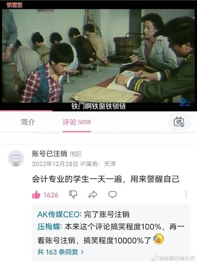 这是一张图文混排的社交媒体截图，上方是经典囚歌《铁窗泪》的相关影视片段截图，画面呈现了类似监狱的场景，人物神情低落，配文“铁门啊铁窗铁锁链”，对应歌曲里违法入狱的情境；下方是哔哩哔哩（B站）的视频评论区内容，一条来自“账号已注销”用户的评论写道“会计专业的学生一天一遍，用来警醒自己”，玩了会计专业需警惕财务违法风险的梗，这条评论获得1626个赞。在评论的回复区，网友调侃“本来这个评论搞笑程度100%，再一看账号注销，搞笑程度10000%了”，账号注销的状态让这个梗的喜剧效果大幅升级，暗示评论者可能有相关“特殊经历”，让玩梗内容更具讽刺和搞笑效果。截图右下角标注了来源为微博账号“迷惑行为大赏”。