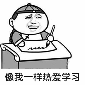 卡通古人伏案写作表情包：像我一样热爱学习