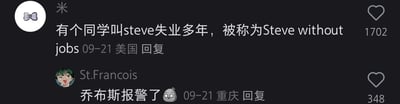这是一张社交媒体评论区的静态截图，展示了两条趣味互动评论。第一条评论来自标注为“美国”的用户“米”，内容是“有个同学叫steve失业多年，被称为Steve without jobs”，该内容巧妙运用了双关梗：苹果公司创始人史蒂夫·乔布斯的全名是Steve Jobs，其中“Jobs”既是他的姓氏，也是英文中“工作（job）”的复数形式，借此调侃这位名为Steve的同学长期失业、没有工作的状态，这条评论获得了1702个点赞。第二条评论来自标注为“重庆”的用户“St.Francois”，回复内容为“乔布斯报警了😳”，以幽默夸张的方式回应前一条评论的梗，获得了348个点赞。两条评论通过玩名人名字的双关梗，制造出轻松搞笑的效果。