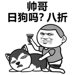 图片为黑白卡通风格的低俗梗图，上方配有文字“帅哥 日狗吗？八折”。画面中左侧是一只表情无奈、趴在地上的哈士奇，右侧有一名男性角色手持酒杯，俯身按住狗背，面部带着猥琐的笑容。图中文字存在明显的低俗暗示和不良导向，利用谐音和不当表述制造噱头。