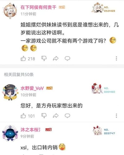 这是一张来自哔哩哔哩（B站）评论区的静态截图，展示了三条玩家的互动评论。第一条评论由用户“在下阿侯有何贵干”发布，其头像为二次元风格角色，用户对“姐姐摆烂供妹妹读书”这一说法表达不满，质疑该说法的合理性，反问一家游戏公司为何不能同时运营两款游戏，并附带三个无语的表情符号，该评论获得218个点赞。第二条评论由用户“水野愛_VoV”发布，头像为《佐贺偶像是传奇》中的水野爱，用户回复指出“姐姐摆烂供妹妹读书”是方舟（《明日方舟》）玩家提出的说法，获得101个点赞。第三条评论由用户“沐之本桜”发布，头像为《魔卡少女樱》中的木之本樱，用户用“xsl（笑死了的拼音缩写），出口转内销”调侃该说法的传播路径，附带一个嫌弃的表情。每条评论右上角都有用户的专属编号，评论区下方有点赞、踩、转发和评论的交互按钮。