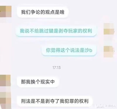 这是一段竖屏的私人聊天记录截图，内容是两位用户围绕游戏设计的争论：一方提出「游戏不给跳过键是剥夺玩家权利」的观点，另一方不认同该说法，随后用现实中「刑法是不是剥夺了我犯罪的权利」来类比反驳。这个类比属于典型的偷换概念，玩家的合理游戏选择权与犯罪这种违反法律和公序良俗的行为本质完全不同，逻辑上不成立，让这段对话显得荒谬又搞笑。
