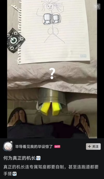这是一张社交媒体截图，利用视觉错位和谐音进行玩梗整活：上方平面铺着一张带横格的活页纸，纸上手绘了一个火柴人风格的女性形象，女性胸部做了打码处理；纸张下方的床单缝隙中露出一个剪开的金属罐子，罐内塞有两块黄色海绵，位置刚好对应上方火柴人的下半身，和手绘火柴人形成刻意的趣味视觉错位，错位位置上方标注了一个白色问号。图片下半部分是社交平台发布信息，发布者用户名为「毕导看见我的毕设惊了」，配文为「何为真正的机长，真正的机长连专属驾座都要自制，甚至连跑道都要手搓」，玩了「机长」的谐音梗制造趣味效果。