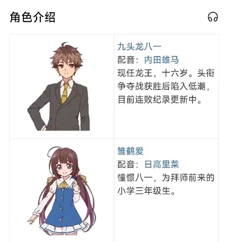 九头龙八一