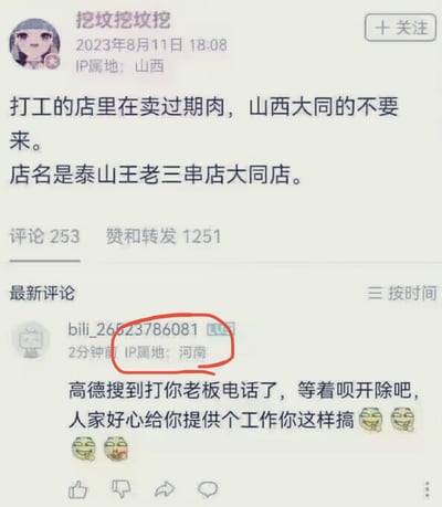 本图是社交平台评论截图，一位网友吐槽自己打工的店卖过期肉并公布店名，劝诫大家不要去。评论区另一网友声称已通过高德地图查到老板电话，嘲讽其“恩将仇报”，并暗示楼主会被开除，还配上了表情包，整体氛围带有讽刺与搞笑成分，反映网络爆料后可能遭遇的舆论压力与打工人困境。

无明显谐音与双关，但“人肉搜索”、“高德搜电话”属于网络暗示及隐私风险议题。
