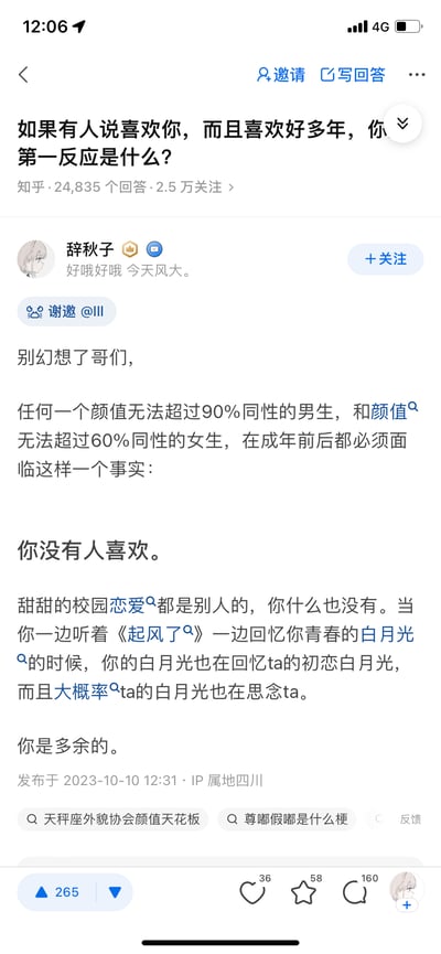 这是一张知乎平台的社交媒体截图，展示了用户对问题“如果有人说喜欢你，而且喜欢好多年，你第一反应是什么？”的回答。答主“辞秋子”以幽默自嘲的口吻，结合颜值对比、校园恋爱、歌曲《起风了》及“白月光”等元素，指出颜值低于平均水平的人往往面临“没有人喜欢”的现实，内容扎心又搞笑，引发对青春情感的调侃。
