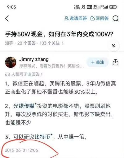 这是一张知乎平台的社交媒体截图，展示了一个投资理财类的问答内容。页面顶部是提问“手持50W现金，如何在3年内变成100W？”，该问题有20个回答、103个关注。下方是用户Jimmy zhang的回答，该回答获得68人赞同，回答者简介为“厚积薄发，活着改变世界！英语公...”。回答中给出了三个投资方向：1. 购买腾讯股票，认为微信崛起后商业化能带来至少30%的收益；2. 低买高卖光线传媒的股票，借助其投资的电影热度获利；3. 研究比特币来获利。截图用红圈特别标注了该回答的发布时间——2013年6月1日12:06，从后续的市场表现来看，这三个投资建议都极具前瞻性，比特币在之后的年份里涨幅巨大，腾讯股价也有大幅上涨，光线传媒也曾有过不错的行情，若在当时按照该建议投资，大概率能实现50万3年变100万的目标。