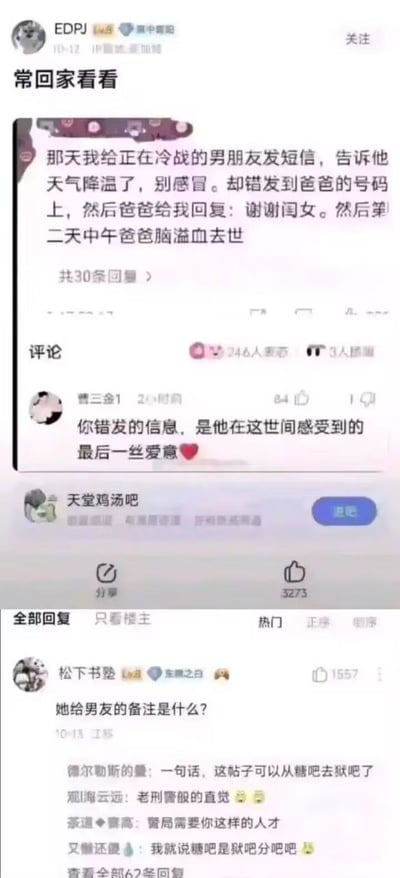 这是一张社交媒体截图，内容为用户发布的情感故事：女孩给冷战中的男友发短信提醒降温，却错发给爸爸，爸爸回复“谢谢闺女”后第二天因脑溢血去世。截图下方显示高赞评论“你错发的信息，是他在这世间感受到的最后一丝爱意❤️”，以及其他用户关于“备注名称”的讨论。整体氛围悲伤感人，引发读者对亲情与遗憾的共鸣。