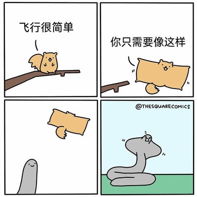 这是一幅四格连环卡通漫画：第一格中，一只松鼠站在树枝上，配文“飞行很简单”，表情自信；第二格，松鼠从树枝跃下，身体完全扁平展开，配文“你只需要像这样”，做出类似滑翔的姿态；第三格，松鼠保持扁平状态在空中移动，下方的蛇探出头，面带微笑注视着它；第四格，地面上的蛇脖子鼓胀起来，表情错愕，显然是将“飞”下来的松鼠吞进了肚子，漫画右下角标注了创作者标识@THESQUARECOMICS。漫画通过松鼠自以为的“飞行”和最终成为蛇的食物这一反差，制造出冷幽默的笑点。