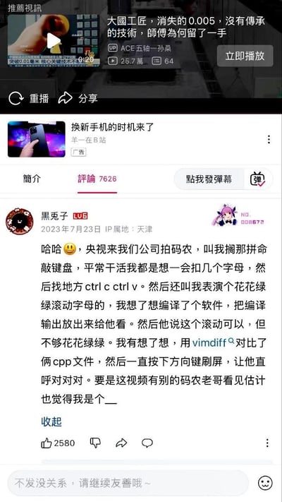 这是B站视频评论区的截图，用户「黑兎子」分享了自己被央视邀请拍摄时的搞笑经历：为满足拍摄方对「花花绿绿滚动字母」的要求，用vimdiff对比cpp文件并按下方向键刷屏来假装炫酷敲代码，而自己日常写代码其实是靠复制粘贴，真实与表演的反差感拉满，引发网友共鸣。