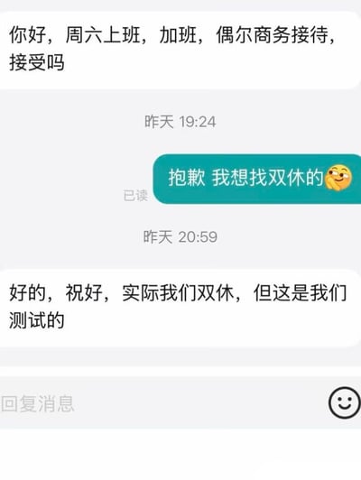 这是一张招聘沟通软件的聊天记录截图，内容为招聘方首先向求职者询问是否能够接受周六上班、加班以及偶尔商务接待，求职者明确回复自己想要找双休的工作婉拒该岗位，随后招聘方表示公司实际是双休，此前的要求是对求职者的测试内容。该截图反映了部分招聘方不合理的招聘测试行为，能够引发求职者的共鸣与吐槽。