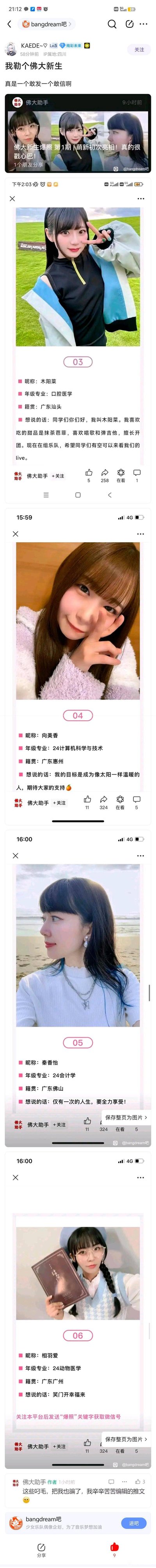 这是百度贴吧bangdream吧的一则吐槽帖子，楼主发布了“佛大助手”推送的《佛大新生爆照第1期》内容，其中所有新生的照片均为日本声优偶像企划BanG Dream!里的成员（相羽爱奈、工藤晴香等）的公开照片，还被配上了虚构的佛山大学新生个人信息（专业、籍贯、自我介绍）。楼主配文“我勒个佛大新生 真是一个敢发一个敢信啊”，吐槽该爆照内容的离谱程度，在BanG Dream!粉丝圈引发讨论。