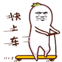 动态图中，一个顶着绿色小皇冠、面部表情严肃坚定的白色小人，正骑着黄色 scooter 快速前进， scooter 下方有速度线示意移动。小人左侧配有重复的“快上车”文字，整体画面通过循环动画展现出急迫催促他人加入的魔性效果。