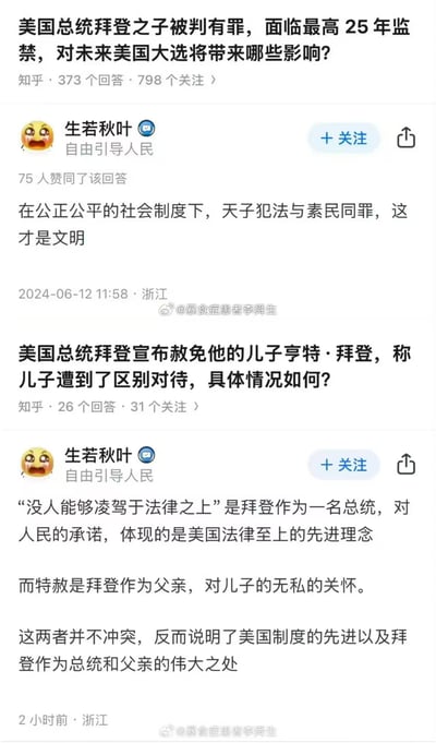 这是一张由两张知乎回答截图拼接而成的上下对比图，展示了知乎用户「生若秋叶」针对拜登之子亨特·拜登的两个相关事件的截然不同的观点：在亨特·拜登被判有罪时，该用户称赞美国制度「天子犯法与素民同罪」是文明；而在拜登宣布赦免亨特·拜登后，该用户却将总统的法律承诺与父亲的特赦行为割裂解读，称两者不冲突，反而体现美国制度先进与拜登的伟大，前后观点形成强烈反差，充满讽刺意味。