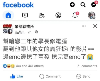 该图片为Facebook社交媒体平台的帖子截图。帖子发布者为“量船勒戒所”，内容描述了自己帮暗恋三年的学长修理电脑时，意外翻到对方与其他女生的亲密视频，导致自己情绪低落（emo），期间吃了两份食物却反而更加难过的经历，文末配有一个哭泣的表情符号。截图显示该帖子获得了461个点赞和31条评论，发布时间为2小时前。界面包含Facebook典型的导航栏（首页、视频、好友、个人资料、通知图标）、用户头像、帖子互动区（点赞、评论、分享按钮）等元素。