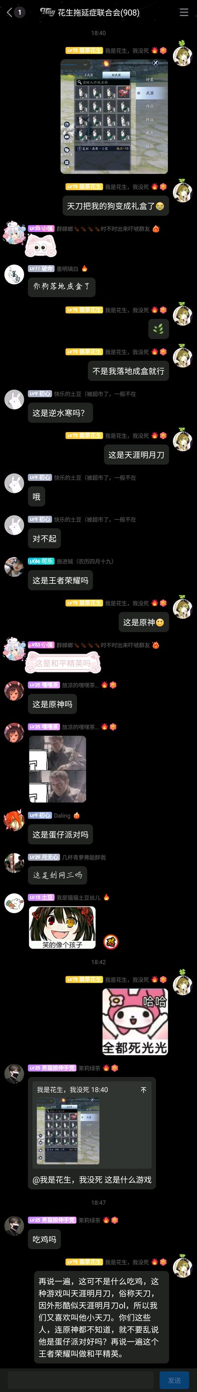 这是一张QQ群“花生拖延症联合会（908人）”的竖屏超长聊天记录截图，群成员LV75翡翠花生分享了天涯明月刀手游中出现的BUG截图——自己的宠物狗外观显示成了礼盒，并配文“天刀把我的狗变成礼盒了 😭”。随后群友们开启玩梗模式，纷纷乱猜游戏名称，从逆水寒问到原神、和平精英、蛋仔派对、剑网三等，翡翠花生一开始配合玩梗乱答，最后无奈地详细解释这是天涯明月刀，还吐槽群友们的乱猜，期间群内还发送了多张搞笑网络梗图，整体是群友间轻松玩梗的日常互动。
