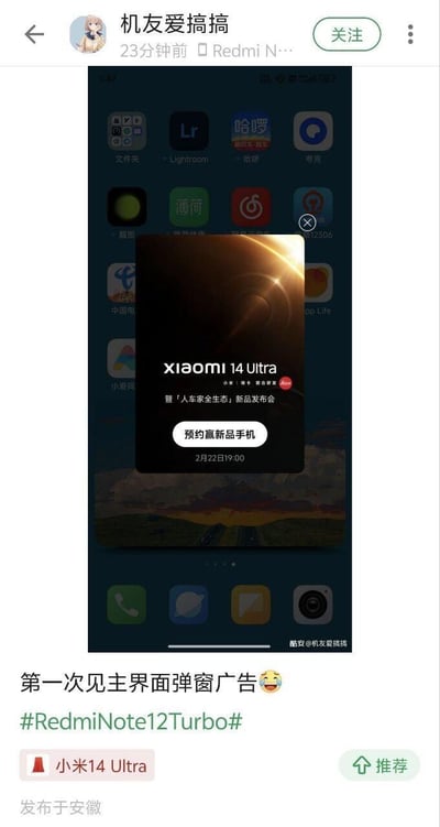 这是酷安用户「机友爱搞搞」发布的一条吐槽帖子，用户在Redmi Note12 Turbo手机的主界面上，收到了小米14 Ultra暨「人车家全生态」新品发布会的弹窗广告，广告显示发布会时间为2月22日19:00，还带有“预约赢新品手机”的按钮。用户配文“第一次见主界面弹窗广告😅”，表达了对手机系统弹出此类广告的无奈与惊讶。帖子带有#RedmiNote12Turbo#和“小米14 Ultra”的标签，发布于安徽。