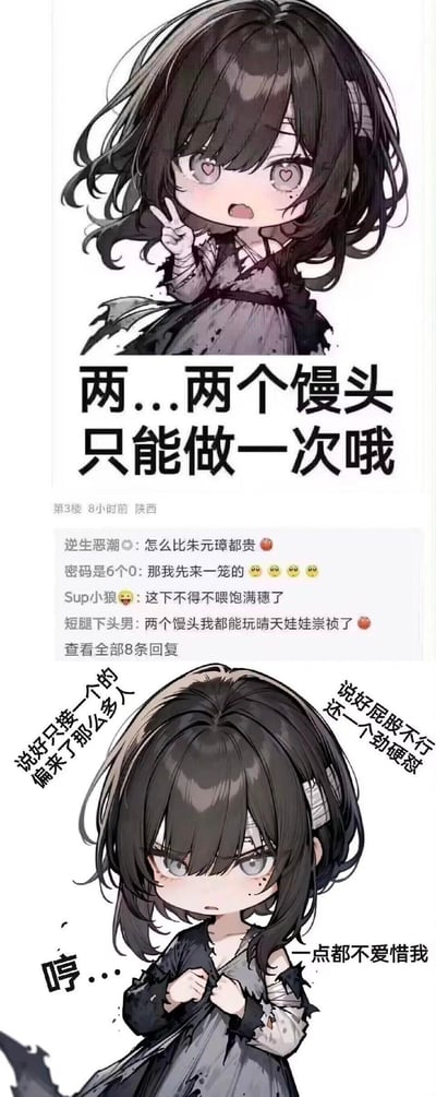 这是一张上下拼接的AI生成Q版病娇女孩梗图，上方女孩穿着破旧衣服、眼睛带爱心，娇弱地比出V字手，配文“两...两个馒头只能做一次哦”，用“馒头”做隐晦擦边暗示；下方女孩皱着眉头、攥着衣服，一脸委屈愤怒，配文吐槽“说好只接一个的偏来了那么多人”“说好屁股不行还一个劲硬怼”“哼...一点都不爱惜我”，制造前后反差萌。中间插入了论坛评论区的玩梗回复，网友们用朱元璋、崇祯的历史梗，以及“饱满穗”的谐音梗互动，整体通过擦边暗示、历史玩梗和角色反差制造搞笑效果。