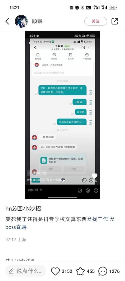 这是一张来自抖音平台的职场求职类搞笑内容截图，核心是一段在Boss直聘上的乌龙求职对话：求职者误将招聘HR认成自己认识的朋友，先发了正式的求职意向消息，接着连发消息询问对方怎么转行做HR了，HR回复自己一直做HR，是求职者认错人了。随后求职者用Boss直聘的“索要附件简历”系统功能来制造对话机会，配文称这是提高HR回复率的小妙招，整体内容充满乌龙感，用搞笑的方式分享求职小技巧，引发了众多找工作网友的共鸣。
