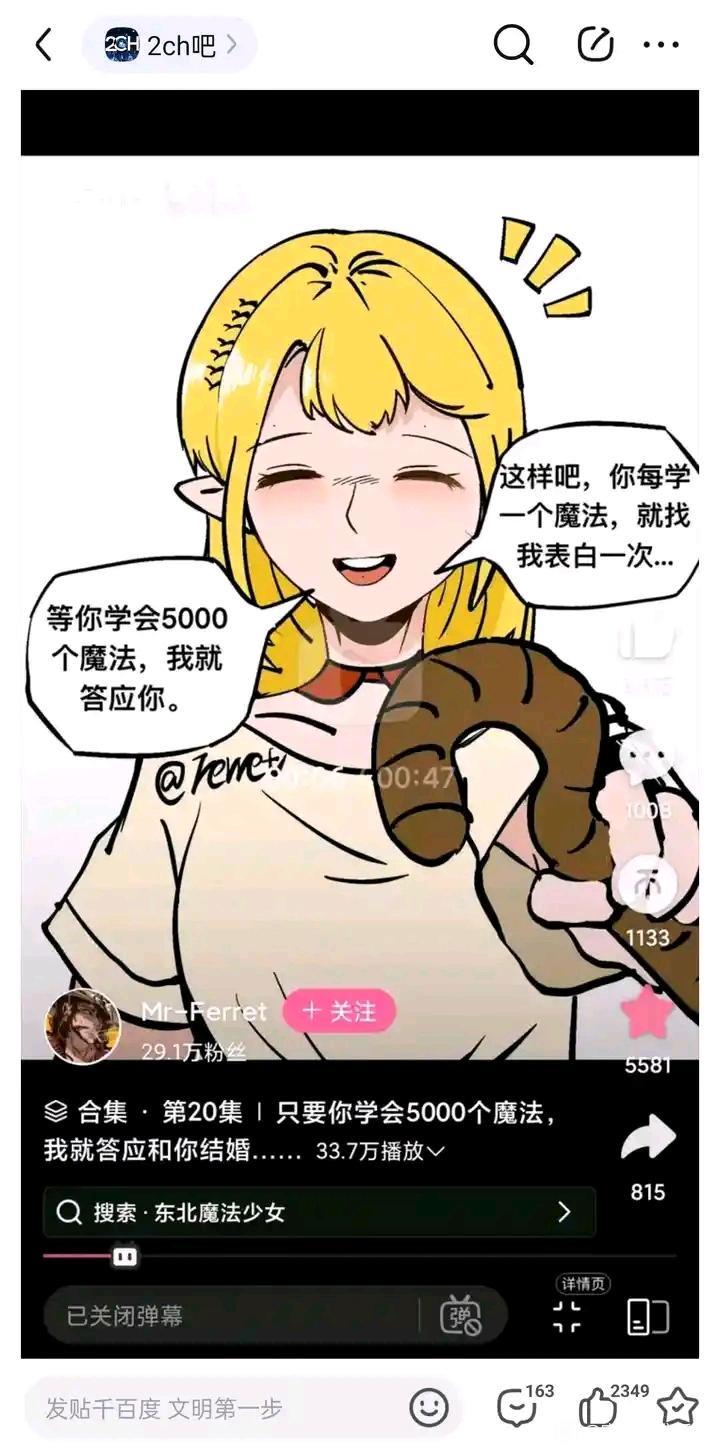 东北魔法少女