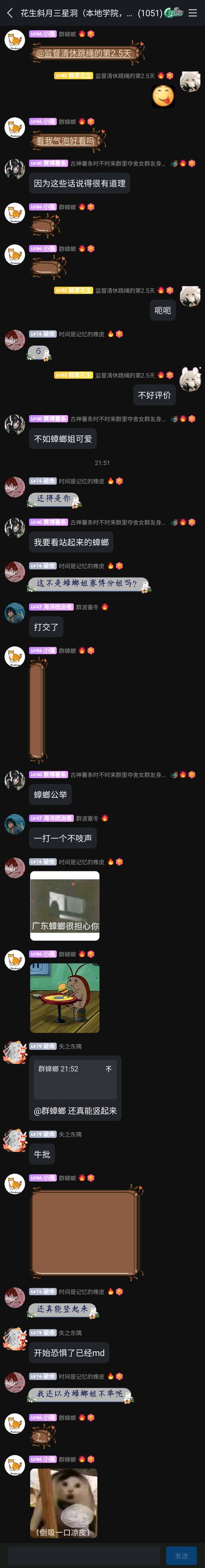 这是一张竖屏的QQ群聊天记录超长截图，群名为“花生斜月三星洞（本地学院，...）”，群成员以LV64小强的蟑螂样式聊天气泡为话题展开趣味互动。小强首先发送特殊气泡消息并展示自己的蟑螂气泡，随后群成员LV83翡翠花生、LV40赛博薯条、LV14破命、LV47海洋统治者等人参与讨论，有人评价气泡风格，有人调侃蟑螂相关内容，还发送了多个蟑螂主题的搞笑表情包，包括拟人化的蟑螂吃饭图、“广东蟑螂很担心你”的趣味梗图等，群友们用轻松调侃的语气互动，整体氛围诙谐搞笑，是网络社群里的日常趣味闲聊场景。