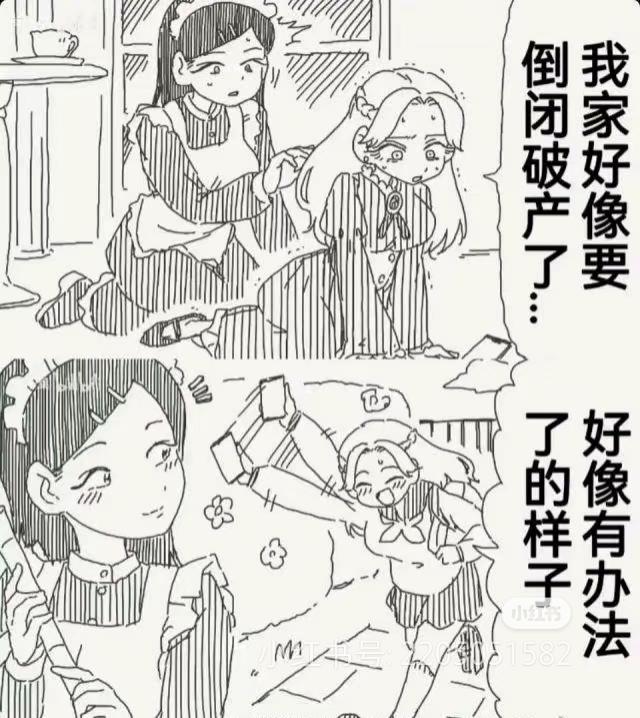 女仆
