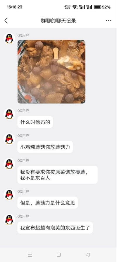 这是一张竖版QQ群聊聊天记录截图，顶部显示手机状态栏的时间、网速、电量等信息。首先有一名QQ用户发送了一张小鸡炖蘑菇的菜品实拍图，可见菜中混有多个巧克力饼干零食“蘑菇力”，随后该用户连续发送多条消息吐槽：先爆粗质疑做菜的人，称做小鸡炖蘑菇居然放了蘑菇力，补充说明自己虽然不要求按东北菜谱放榛蘑、自己也不是东北人，但完全无法理解放蘑菇力的离谱操作，最后调侃这道黑暗料理是超越肉泡芙的新离谱菜品，整体内容搞笑荒诞，属于典型的做饭翻车趣事。