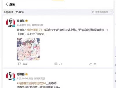这是肯德基官方微博的主页截图，包含两条官方发布的微博内容：
1. 24小时前发布的联动微博：宣称将与动漫《别当哥哥了！》在2月30日开启联动，配文「哥哥，来吃我的鸡吧！」并附上动漫角色的图片，但2月30日是不存在的日期，属于官方整活的玩笑营销内容；
2. 发布截图前一天10:00发布的新品宣传微博：推广「肯德基三堡跨年狂欢季」的新品肥汁炸蛋堡，用网络热词「家人」称呼粉丝，呼吁大家尝试新品。