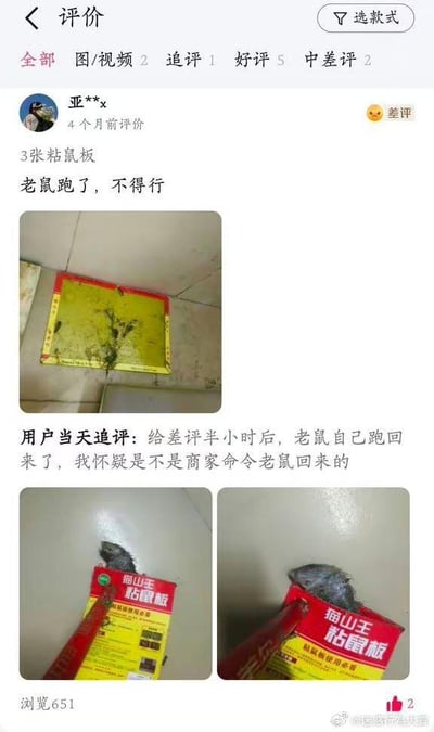 电商平台上一位用户对粘鼠板的差评及后续追评截图。用户最初评价“3张粘鼠板 老鼠跑了，不得行”并配上粘鼠板图片，随后追评称“给差评半小时后，老鼠自己跑回来了，我怀疑是不是商家命令老鼠回来的”，附带老鼠回到粘鼠板旁的两张图片。整体内容充满幽默感，用户用夸张的怀疑“商家命令老鼠回来”制造搞笑效果。