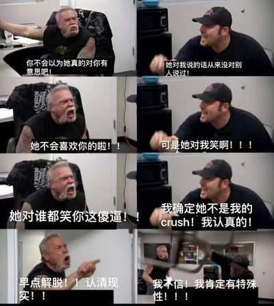 这是一张由6个画面组成的办公室争执梗图，展示了两位男性关于一位女性是否对其中一方有意思的激烈争论。左方有纹身的年长男性不断指出右方戴帽男性对女性态度的误解，而右方男性则坚持认为自己有特殊性。对话充满戏剧性和夸张的情绪表达，形成鲜明对比的喜剧效果。