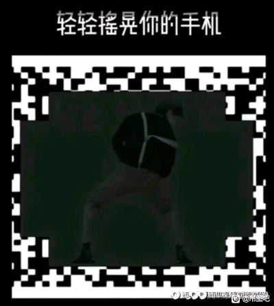 这是一张利用视觉原理制作的趣味视觉错位图，顶部配有引导文字“轻轻摇晃你的手机”，画面中心是一个身体前倾、做出弯腰姿势的人物，人物被一圈类似二维码的黑白方块边框包围。当用户按照提示轻轻摇晃手机时，会产生人物在晃动的视觉错觉，整体图片设计的目的是通过互动式的视觉效果来增添趣味性，没有双关、谐音梗或其他暗示内容。