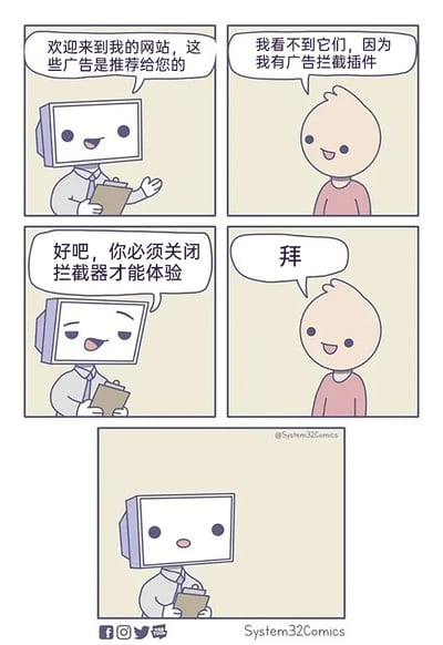 这是一幅四格卡通幽默漫画，围绕网络访问中广告拦截的常见场景展开：第一格，有着电脑头部的网站工作人员热情地向用户介绍网站的推荐广告；第二格，用户轻松告知自己因安装了广告拦截插件而看不到这些广告；第三格，网站工作人员要求用户必须关闭广告拦截器才能体验网站内容；第四格，用户直接以“拜”回应并离开，最后单独一格展示了电脑头工作人员一脸失落的模样。漫画以简洁生动的卡通形象和贴近日常的情节，讽刺了部分网站强制用户关闭广告拦截的不合理要求，同时也展现了用户对强制广告的反感态度，充满生活趣味与现实共鸣。