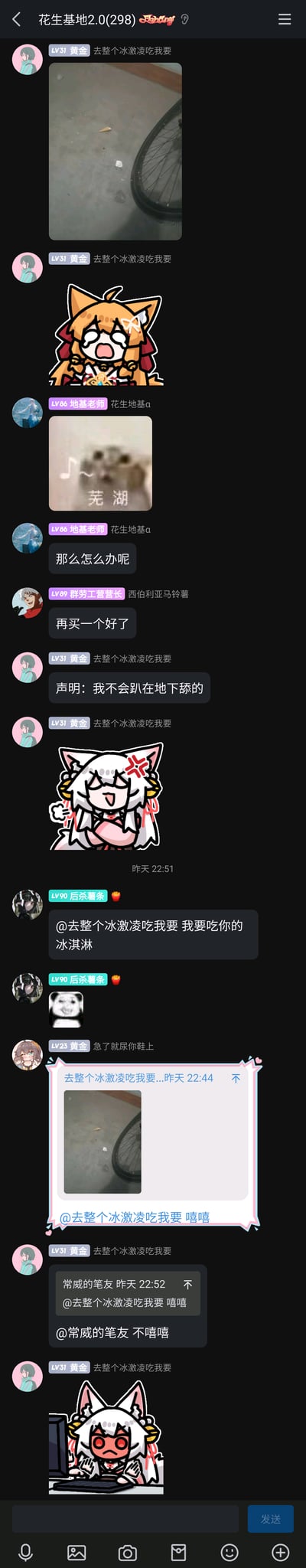 这是一张手机QQ群聊“花生基地2.0(298)”的聊天记录截图，群成员“去整个冰激凌吃我要”首先发布了一张冰淇淋掉落在地面（旁边有自行车轮）的照片，配文“去整个冰激凌吃我要”，随后发送了一张哭泣的卡通猫表情包；群友“地基老师”发送了带有“芜湖”文字的猫咪流行梗图，接着询问“那么怎么办呢”；“西伯利亚马铃薯”回复建议“再买一个好了”；“去整个冰激凌吃我要”随即声明“我不会趴在地下舔的”，并发送愤怒表情的卡通猫表情包；之后“后杀薯条”@该群友调侃“我要吃你的冰淇淋”，还发送了熊猫头表情包；“急了就尿你鞋上”转发了掉落冰淇淋的截图并@该群友；最后“去整个冰激凌吃我要”回复其他群友的@，还发送了愤怒敲键盘的卡通猫表情包，整个聊天过程围绕掉落的冰淇淋展开，是群友间轻松搞笑的趣味互动，氛围活泼。