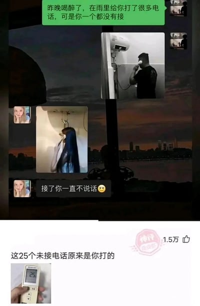 这是一张充满搞笑误会的图文拼接内容，整体由聊天记录截图、实拍图组合而成。上方聊天记录里，男生称自己昨晚喝醉在雨里打了很多电话但对方没接，配图是自己把淋浴喷头贴在耳边，做出打电话的动作；女生回复说接了电话但对方一直不说话，配图是自己同样把淋浴喷头贴在耳边，做出接电话的动作，两人都将淋浴喷头错当成了电话，形成第一层误会。下方的神评搭配了一张显示25度的空调遥控器，配文‘这25个未接电话原来是你打的’，将按遥控器的行为误会成拨打未接电话，又制造了第二层荒诞的误会，三重错位的行为和对话共同构成了搞笑的喜剧效果，让人啼笑皆非。