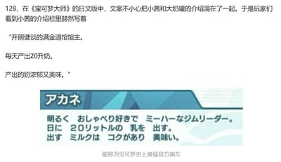 这是一张记录《宝可梦大师》日文版官方文案失误的内容图，整体为图文混排形式。上方是中文说明文字，介绍了官方在制作角色介绍时，误将满金道馆馆主小茜与宝可梦大奶罐的文案混淆，导致小茜的介绍栏中出现了原本属于大奶罐的“每天产出20升奶，奶浓郁美味”的设定，形成了将宝可梦的产奶特征安在人类角色身上的乌龙内容。下方是对应的日文原文截图，展示了错误的日文文案，底部还有“被称为宝可梦史上最猛官方飙车”的评价，这个失误因为带有不当暗示，在宝可梦粉丝群体中成为知名的官方乌龙梗，引发玩家的调侃。