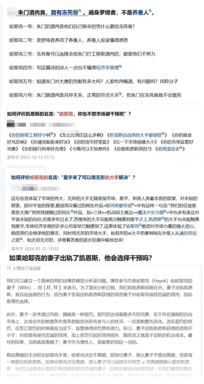 这是一组围绕经济学家哈耶克、凯恩斯的趣味玩梗内容，分为四个板块：
1. 以“哈耶克一号到六号”的极端自由市场视角，解读杜甫的“朱门酒肉臭，路有冻死骨”“遍身罗绮者，不是养蚕人”，观点充满对自由市场的绝对推崇，甚至指责诗人不懂经济学；
2. 提出趣味提问“如何评价凯恩斯的名言：‘哈耶克，你也不想市场被干预吧’？”，下方是一系列调侃式回复，玩两人的经济学立场对立梗；
3. 以“哈耶克的名言”为引子，结合《银河英雄传说》《三体》等科幻、动漫作品，吹捧市场“无形的大手”，夹带对其他经济学派的调侃；
4. 用博弈模型一本正经地分析“如果哈耶克的妻子出轨了凯恩斯，他会选择干预吗？”，将严肃的经济学理论套入荒诞的生活场景，全程充满对经济学理论的趣味解构和玩梗，风格戏谑搞笑。