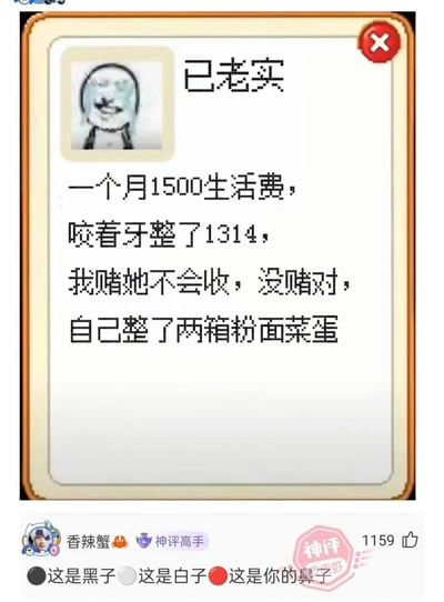 这是一张来自皮皮虾平台的搞笑自嘲梗图，图中上方是配文“已老实”的哭泣熊猫头表情包，下方文字讲述了一个每月只有1500生活费的人，咬咬牙给他人转了1314的转账，原本打赌对方不会收下，结果赌输了，最后只能靠两箱粉面菜蛋维持生活的窘迫经历，充满自嘲感。下方的神评“这是黑子 这是白子 这是你的鼻子”玩了谐音梗，用围棋棋子的“子”谐音“鼻子”，调侃楼主“鼻子都气歪了”，进一步放大了搞笑效果。