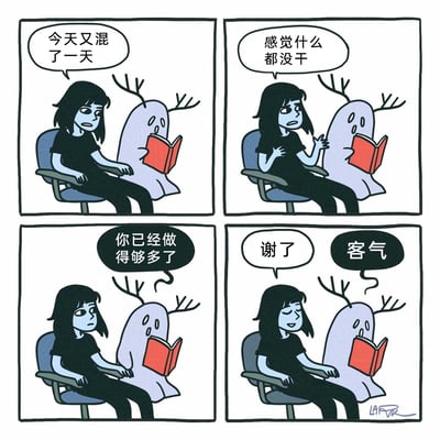 这是一幅治愈系四格卡通漫画，描绘了自我否定的女孩被温柔安慰的过程：第一格中，黑发黑衣的女孩坐在椅子上，满脸沮丧地感慨“今天又混了一天”，身旁带鹿角的幽灵正捧着红色书籍阅读；第二格女孩情绪低落，摊开双手懊恼地说“感觉什么都没干”；第三格，幽灵飘出黑色的对话气泡，温柔安慰女孩“你已经做得够多了”；第四格女孩的情绪得到舒缓，放松下来笑着说“谢了”，幽灵则回应“客气”。漫画精准戳中了人们在疲惫时自我怀疑的日常情绪，通过简单的对话传递出温暖的治愈感。