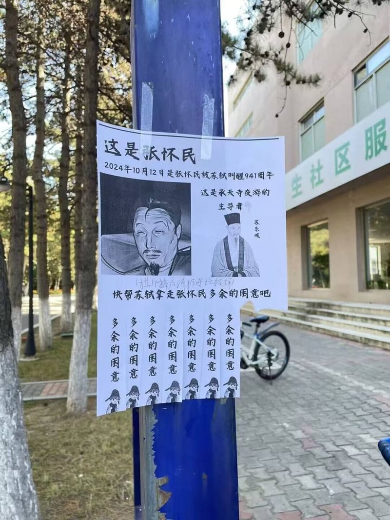 张怀民