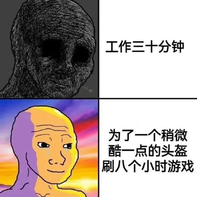 该图为四格左右对比形式的梗图，左上部分是线条粗糙的暗黑空洞骷髅形象，背景为深灰色，右侧配文“工作三十分钟”，表现人工作仅很短时间就精力耗尽、仿佛被掏空的疲惫状态；左下部分是色彩鲜亮、面带惬意表情的卡通人像，背景为绚烂的渐变霞光，右侧配文“为了一个稍微酷一点的头盔刷八个小时游戏”，通过极具反差感的画面和文字，夸张地吐槽了当代人面对不感兴趣的工作和热爱的游戏时，精力耐受度天差地别的普遍现状，容易引发年轻群体的共鸣。