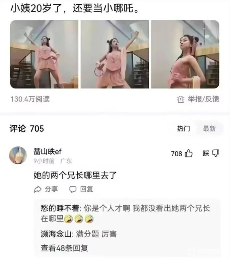 哪吒