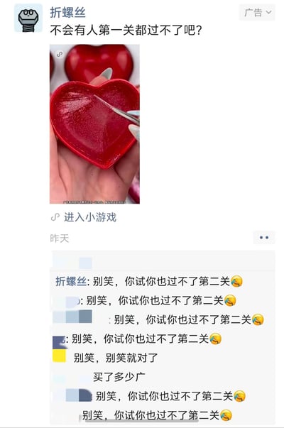 这是一张微信生态内的小游戏广告截图，广告主体是名为「折螺丝」的小游戏，顶部用激将法文案「不会有人第一关都过不了吧？」吸引注意，搭配用工具划开红色心形容器内膏体的操作画面，下方设有「进入小游戏」的入口。评论区被大量重复的「别笑，你试你也过不了第二关😂」内容刷屏，还有用户吐槽「买了多少广」，是典型的用反向挑衅+水军评论制造热度、吸引用户点击的游戏推广方式。