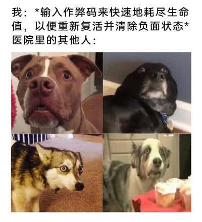 这是一张结合游戏梗的搞笑拼接表情包，上方文字描述“我”以游戏中的逻辑，想要通过输入作弊码耗尽生命值，再复活来清除负面状态，以此调侃自己在医院生病时的状态；下方四张狗狗的表情包都露出震惊、难以置信的表情，用来代表医院里其他人看到这种离谱想法时的反应，通过游戏逻辑和现实场景的反差，营造出幽默搞笑的效果。