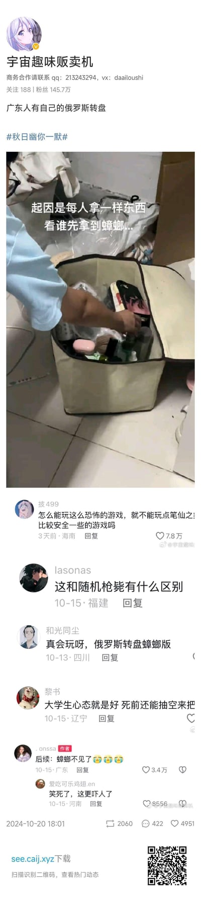这是微博博主「宇宙趣味贩卖机」分享的趣味玩梗内容，图中展示了一个脑洞游戏：众人轮流从箱子里随机拿取物品，谁拿到蟑螂就算「中招」，被调侃为「广东人自己的俄罗斯转盘」，结合广东人对蟑螂的「恐惧」制造反差笑点。评论区网友纷纷玩梗，有人调侃这游戏和「随机枪毙」没区别，还有后续留言说蟑螂不见了，让搞笑效果拉满。
梗点说明：将危险的俄罗斯转盘替换成广东人最怕的蟑螂，用地域特色的恐惧点打造趣味玩梗内容，形成强烈的反差搞笑感。
