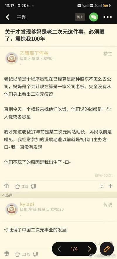 社交媒体帖子截图，楼主“乙甄邢丁阿谷”匿名分享自己震惊地发现父母竟是“老二次元”的经历。父亲曾是程序员现为股东，母亲曾是会计现为公司老板，表面毫无二次元痕迹。直到叔叔来访时提及父母曾用的网络ID，才得知父亲17年前是某二次元网站站长，母亲曾是唱见，自己常参加的漫展竟是父亲初代主办，而父母停止二次元活动的原因是自己的出生。热评“你耽误了中国二次元事业的发展”引发共鸣。