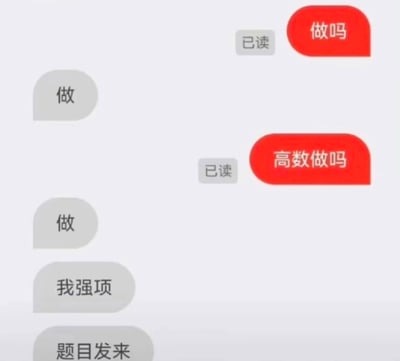 聊天界面中，右侧红色消息气泡先后发送“做吗”和“高数做吗”，均显示“已读”状态；左侧灰色气泡则以“做”“做”果断回应，随后自信抛出“我强项”，并催促“题目发来”。展现了对高等数学作业的自信接单场景，充满学生间互助的幽默氛围。