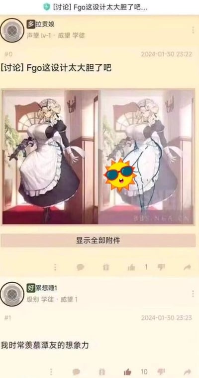 这是一张游戏论坛的竖屏截图，楼主用户“拉贡娘”发布了标题为「[讨论]Fgo这设计太大胆了吧」的帖子，附带左右两张对比图：左侧是手游《Fate/Grand Order》（简称FGO）中的女仆风格角色原图，角色身着黑白女仆装，手持武器，姿态端庄；右侧是网友的脑洞改图，将角色的下半身替换成了类似章鱼触手的形态，并用一个带墨镜的太阳表情对改图部分进行打码。楼下用户“好累想睡1”在1分钟后回复“我时常羡慕潭友的想象力”，该回复获得了10个点赞。整个内容是网友对游戏角色的恶搞创作，展现出玩家群体的搞笑创意和脑洞，引发同好的调侃。