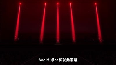 舞台场景中，五道红色聚光灯从上方垂直照射下来，在深色背景下形成鲜明的光束，照亮舞台上的表演者轮廓。画面下方中央位置有白色文字'Ave Mujica将就此落幕'，整体氛围庄重而略带伤感，可能暗示乐队Ave Mujica的演出或相关活动即将结束。