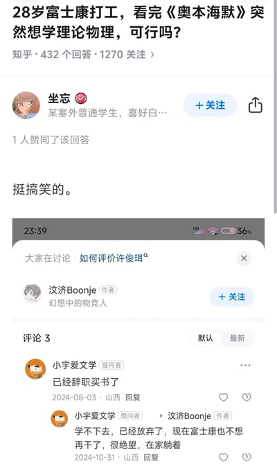 该图片为知乎平台的问题页面截图，核心内容是一位28岁富士康打工者提问“看完《奥本海默》突然想学理论物理，可行吗？”。页面显示有432个回答和1270人关注，包含用户“坐忘”的简短回答“挺搞笑的”，以及提问者“小宇爱文学”的后续评论：先是提到“已经辞职买书了”，后又表示“学不下去，已经放弃了，现在富士康也不想再干了，很绝望，在家躺着”，展现了从冲动辞职到陷入绝望的心态变化。
